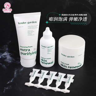 Tendergarden唐嘉庭肌肤紧塑修护面霜精华洗面奶涂抹面膜PDRN修护