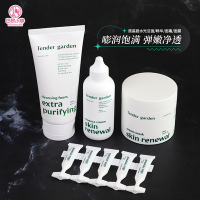 唐嘉庭面霜精华洗面奶涂抹面膜