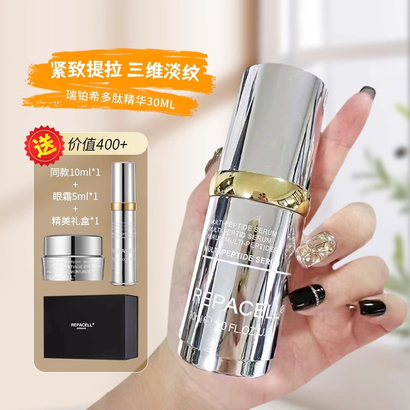 联系优惠Repacell瑞铂希多肽精华