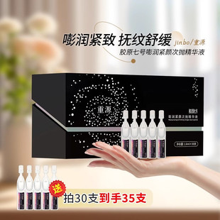 法令纹专家 锦波生物重源胶原七号次抛精华3型+7型+17型胶原蛋白