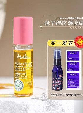 Melvita蜜葳特眼油抗皱淡纹眼精华油时光小亮珠眼周焕亮紧致滚珠