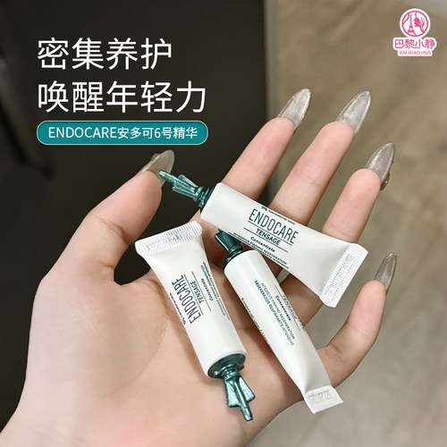 ENDOCARE安多可6号精华抗皱淡纹御龄紧致修护舒缓胜肽安瓶次抛