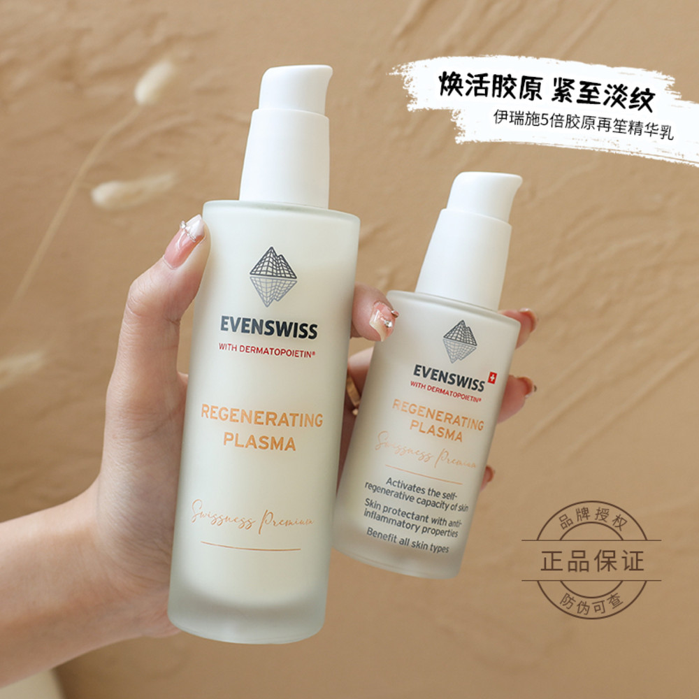 送助推 瑞士evenswiss伊瑞施5倍精华乳液胶原A醇五倍紧致100ml 美容护肤/美体/精油 液态精华 原图主图