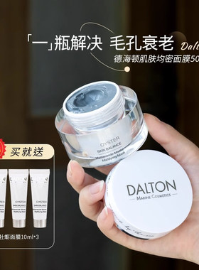 dalton德海顿牡蛎面膜涂抹式死海清洁泥膜滋养修护去角质祛痘50ml