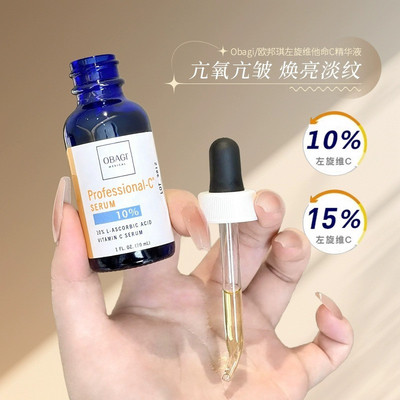 授权有防伪欧邦琪vc精华