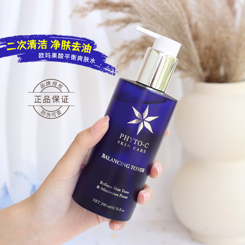 欧玛果酸水清洁水控油细腻毛孔