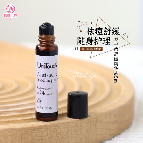 优莉缇祛痘清闭口舒缓精华5ml