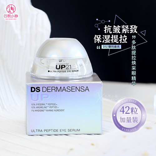 42粒大包装德玛森氏多肽眼精华