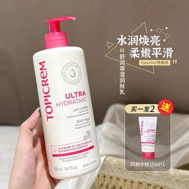 TOPICREM特碧润舒润保湿身体乳