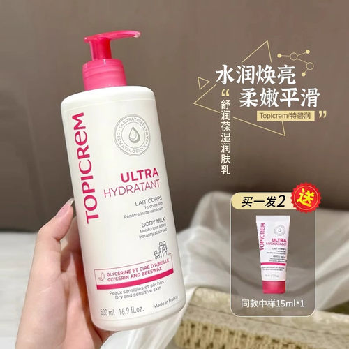 TOPICREM特碧润舒润保湿身体乳