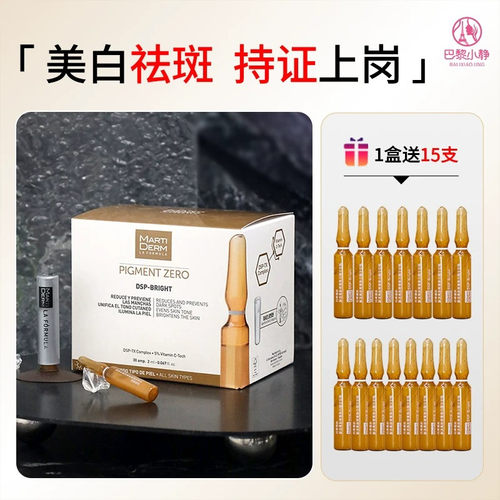 玛蒂德肤dsp美白祛斑安瓶精华