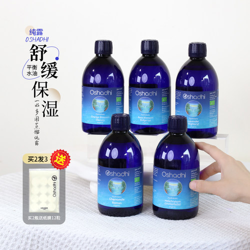 Oshadhi德国纯露保湿湿敷水