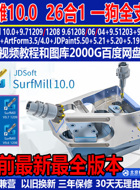 北京精雕软件SurfMill109.79.6ArtForm3.5专业版飞马企业版加密狗