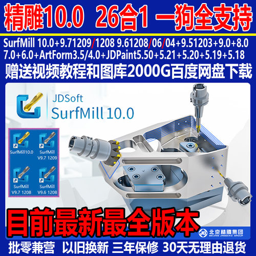 北京精雕软件SurfMill109.79.6ArtForm3.5专业版飞马企业版加密狗