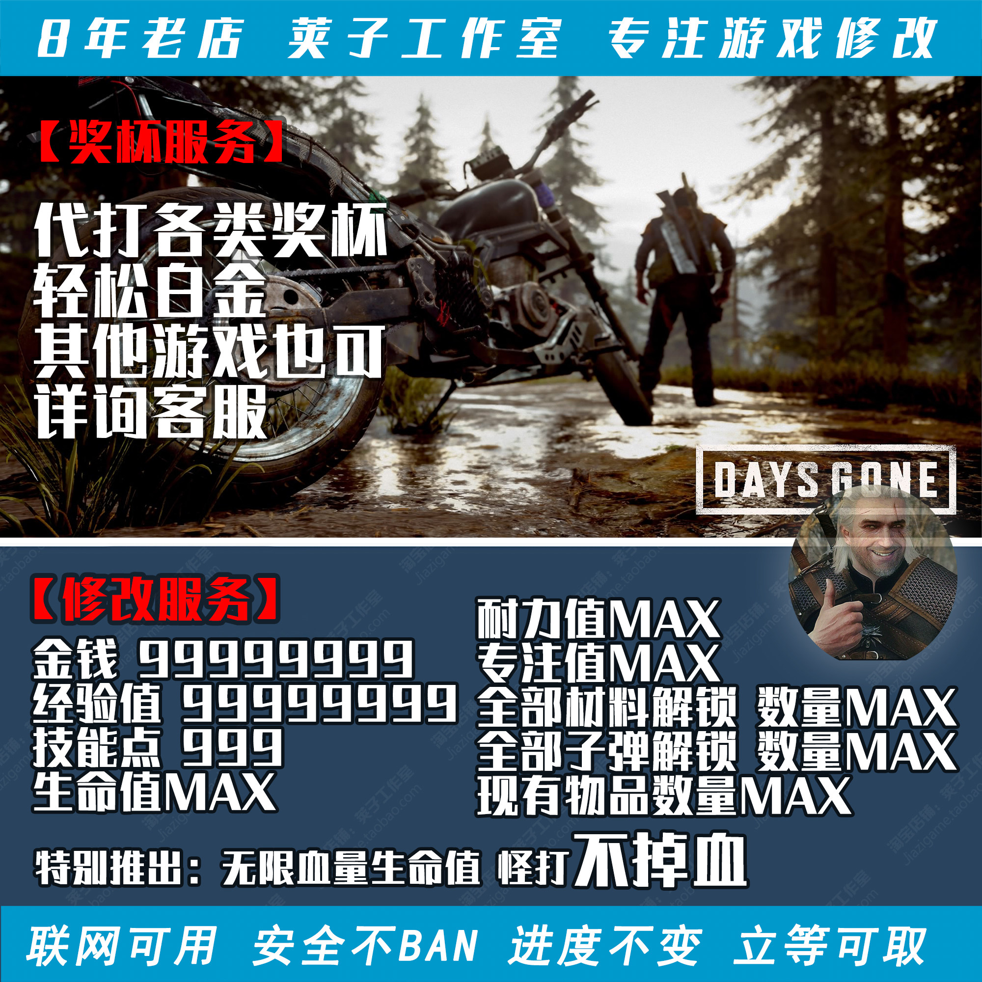往日不再游戏存档修改血量金钱