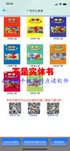 优乐点读机 三年级起点 广东开心小学英语