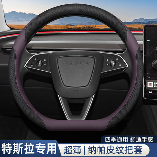 适用特斯拉modelyL方向盘套model