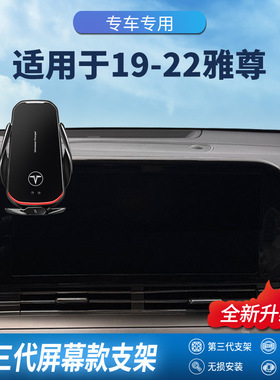 适用于19-22现代雅尊Azera专用屏幕手机架专用无线充导航手机支架