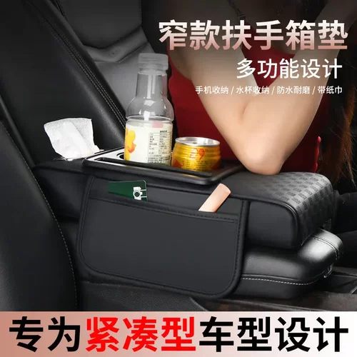 汽车紧凑型专用扶手箱保护垫