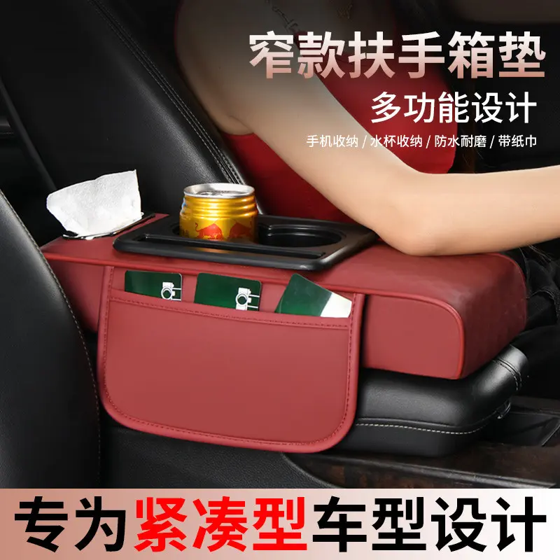 汽车紧凑型专用车载扶手箱保护垫