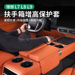 饰汽车用品防护 L7中央扶手箱垫保护皮革套内饰配件改装 理想L9