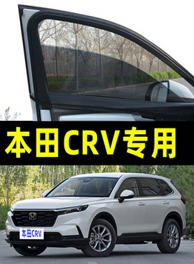 本田CRV专用防蚊纱窗车用遮阳帘车窗防蚊虫网纱侧窗防晒遮光窗帘