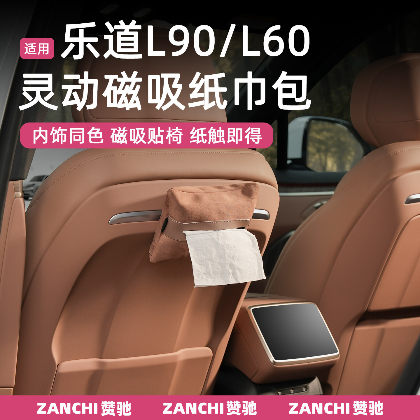 磁吸车载纸巾盒适用于乐道L90/L6
