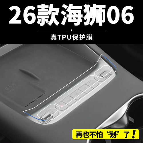 比亚迪海狮06dmi中控内饰贴膜装