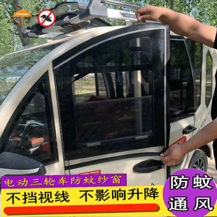 防晒车篷防蚊纱窗老年代步车遮阳透气窗帘通 电动三轮车四轮车夏季