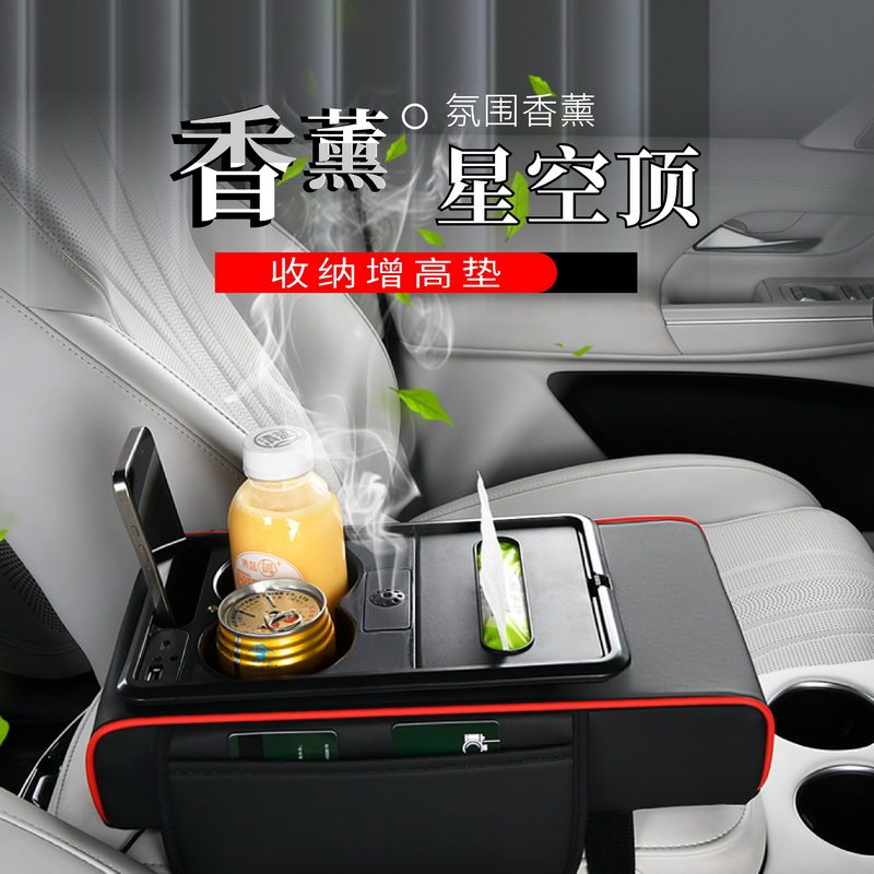 八合一带充电带电香氛扶手箱增高垫通用纸巾盒汽车中央扶手保护套,汽车用品/电子/清洗/改装,扶手箱保护套,淘宝优惠券,粉丝福利购,淘宝优惠卷