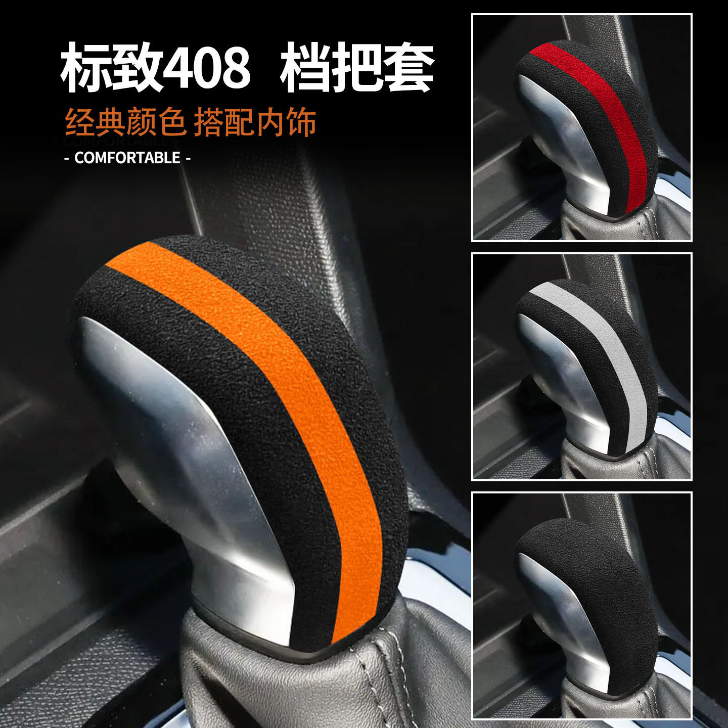 适用于东风标致408档把套防尘内