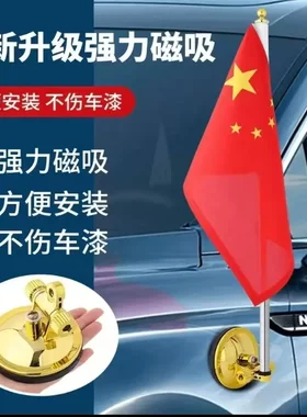 红旗双吸盘车载旗杆婚庆车头