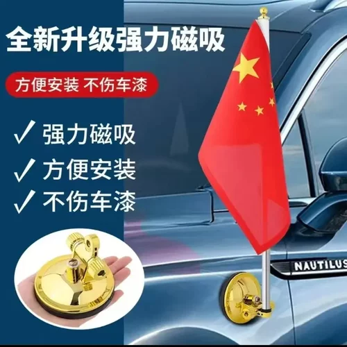 红旗双吸盘车载旗杆婚庆车头