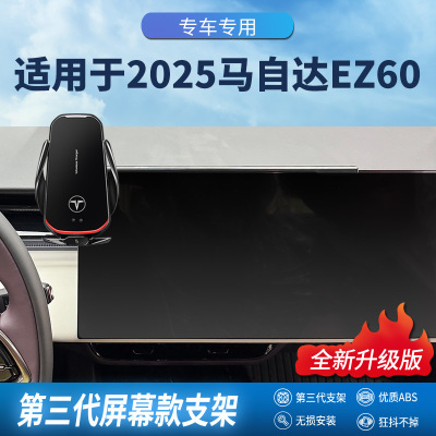 适用于2025马自达EZ60专车专用屏