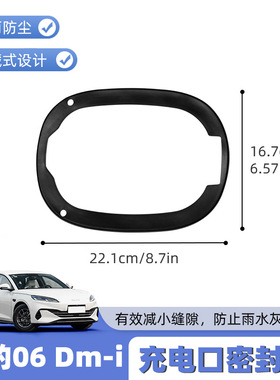 适用海豹06dmi油箱盖密封条防尘胶条充电口盖密封圈新能源汽车缝