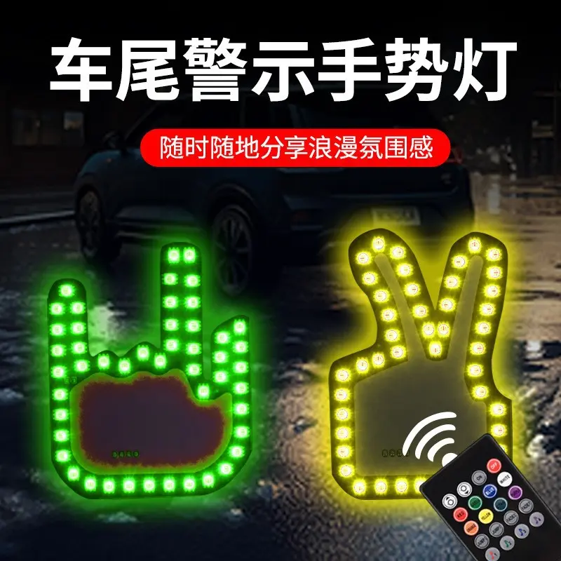新款车载通用手指灯USB七彩遥控表情手势灯多功能警示灯防追尾灯