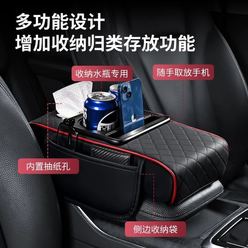 汽车扶手箱增高垫多功能车载纸巾盒中央扶手箱收纳盒储物水杯支架