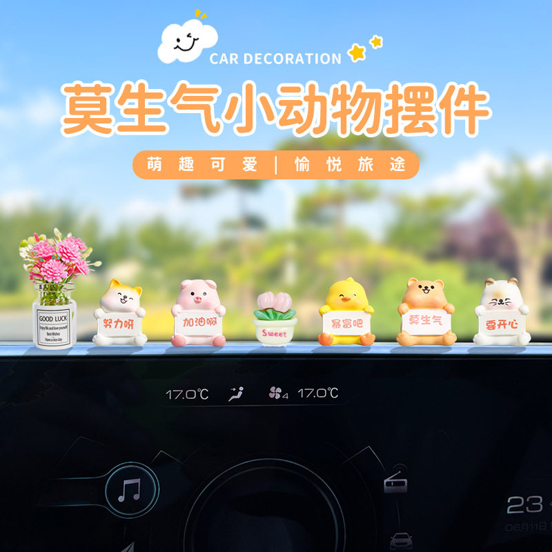 创意卡通莫生气小动物汽车摆件电