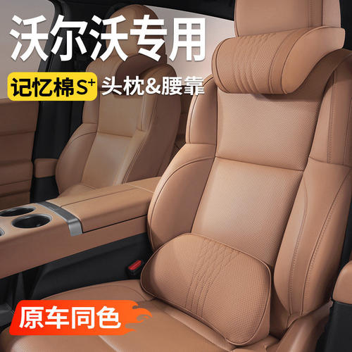 适用Volvo头枕XC60S90XC90S60V90