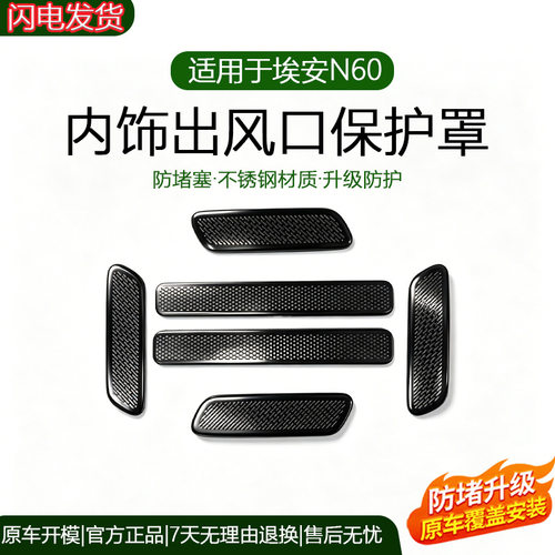适用埃安N60座椅下出风口罩空调