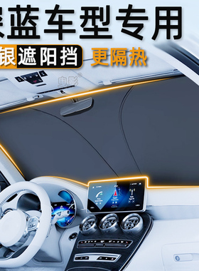 长安深蓝S07/S05/SL03/L07/G318汽车遮阳前挡防晒隔热板遮阳帘伞