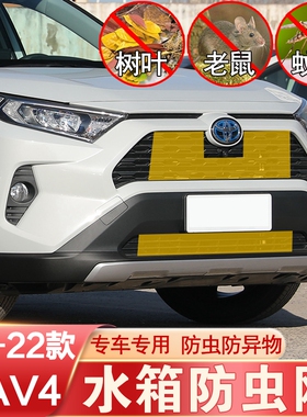 22-24款丰田RAV4防虫网荣放专用威兰达防虫网水箱中网防护改装