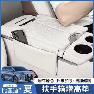 饰 专用于比亚迪夏中央扶手箱增高垫贴中控保护垫内饰用品刺绣装