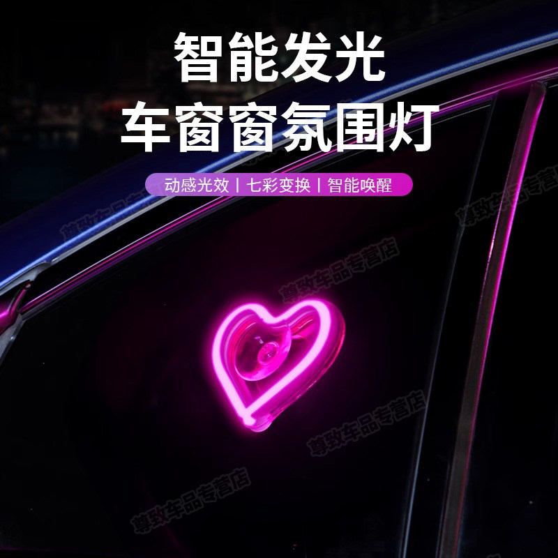 汽车氛围灯LED车窗霓虹灯JDM发光爱心彩灯USB无线遥控车载装饰品,汽车用品/电子/清洗/改装,汽车氛围灯/装饰灯/日行灯,淘宝优惠券,粉丝福利购,淘宝优惠卷