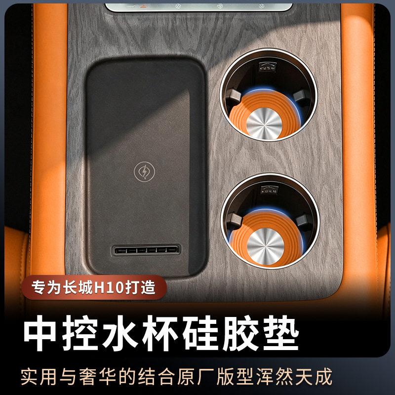 适用于长城H10中控水杯垫硅胶防