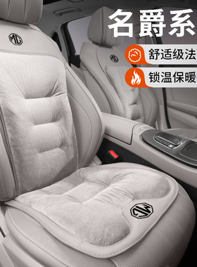 适用名爵汽车坐垫5/6/MG3/MG5/MG6/MG7/ZSHS冬季法兰绒车内座椅垫