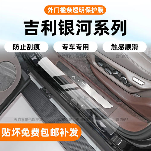 适用吉利银河M9/L6/L7/E5/星愿内
