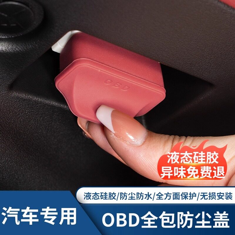 适用于理想L6L7L8L9/OBD接口保护图片