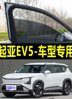 起亚EV5专用防蚊纱窗汽车用遮阳帘车窗防蚊网车载蚊帐防晒遮阳网