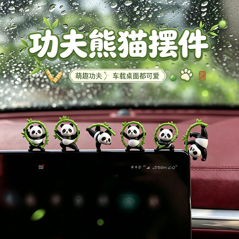 可爱创意武术熊猫卡通摆件车载中